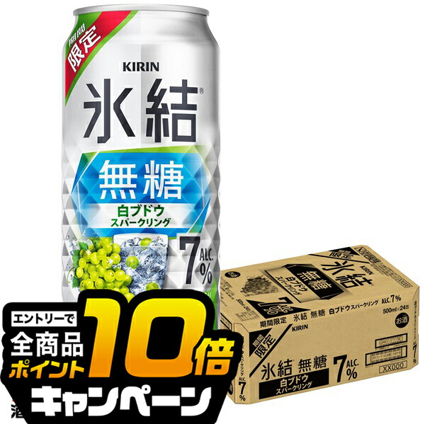 楽天市場】【本州のみ 送料無料】キリン 氷結 無糖 白ブドウ
