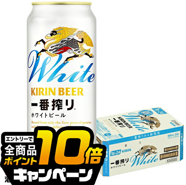 楽天市場】[クーポン&ポイントUP 9/4-10] キリン一番搾り