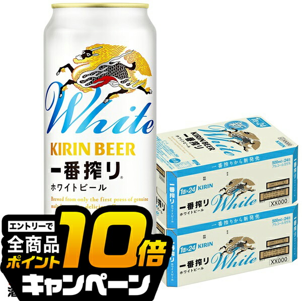 【送料無料・新品】キリンビール 一番搾りホワイトビール 48缶セット キリン 一番搾り ホワイトビール 500ml×48本 (24本×2ケース