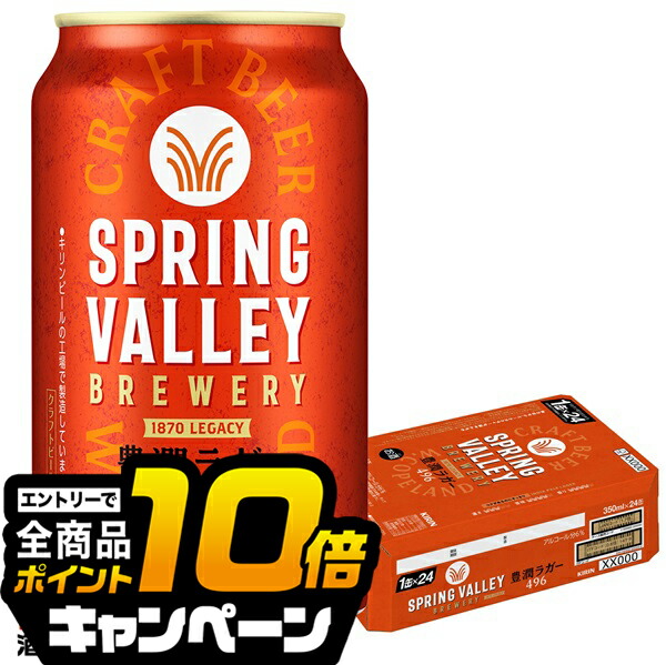 テイ　　クラフトビール CRAFTBEER 豊潤ラガー496　350ml SPRING VALLEY BREWERY 豊潤ラガー 496｜ビール情報｜キリン