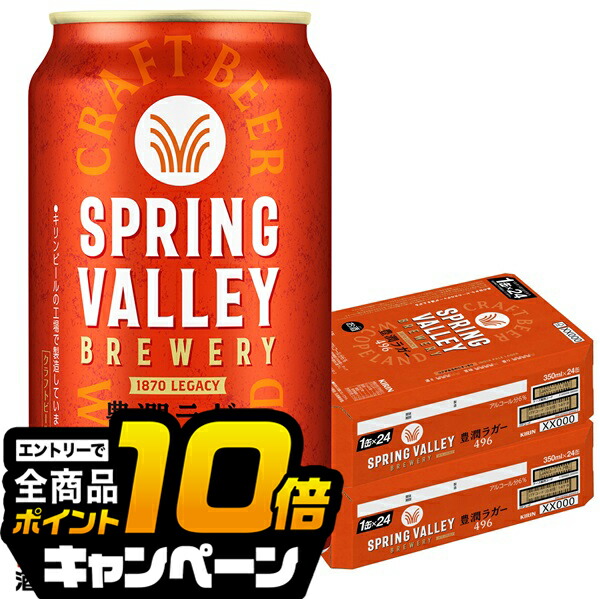 楽天市場】ビール キリン SPRING VALLEY BREWERY 豊潤ラガー 496