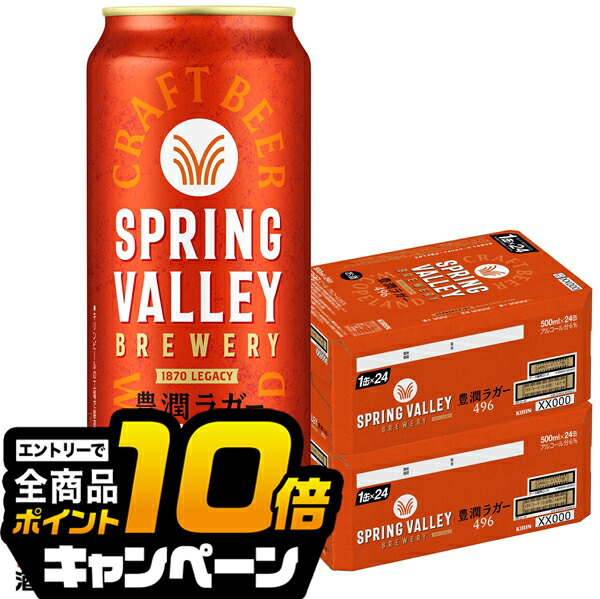 楽天市場】ビール キリン SPRING VALLEY BREWERY 豊潤ラガー 496