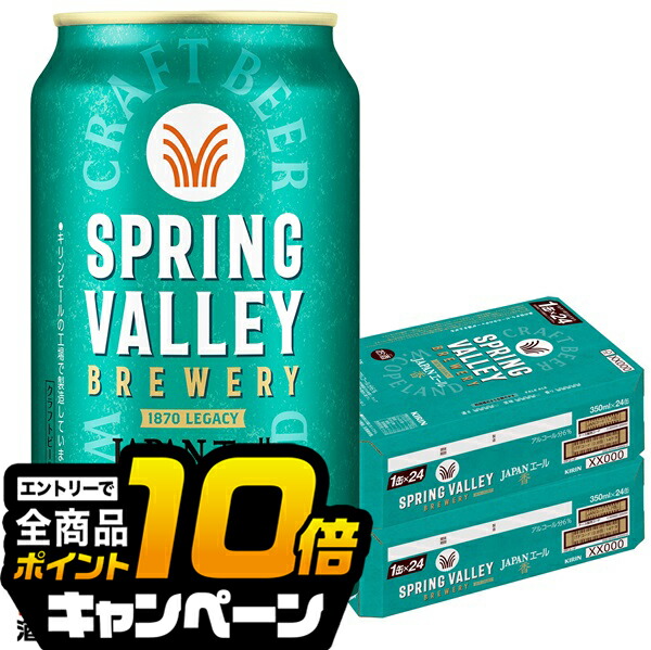 楽天市場】【送料無料 一部地域】 キリン スプリングバレー
