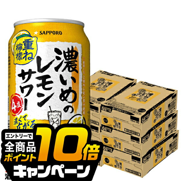 レモンさん専用えぺ 楽天市場】【4ケース】【本州のみ 送料無料】サッポロ 濃いめの