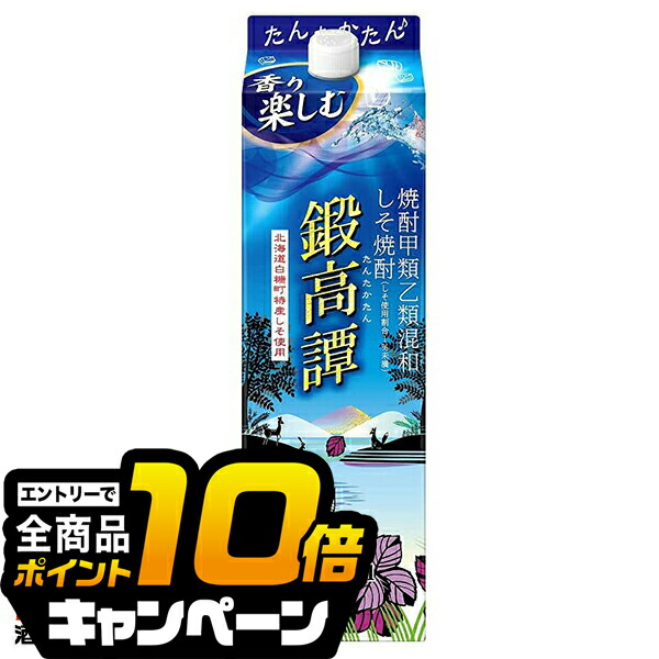 楽天市場】合同酒精 鍛高譚 たんたかたん 20度 紙パック 1800ml