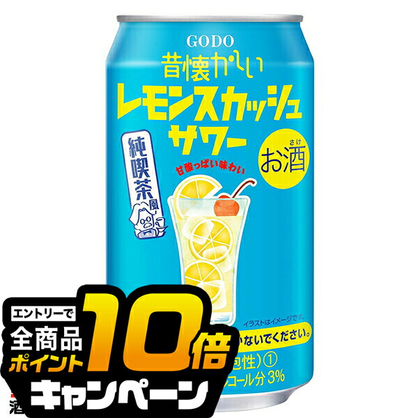 楽天市場】【スーパーセール期間☆全品P10倍※条件有】チューハイ