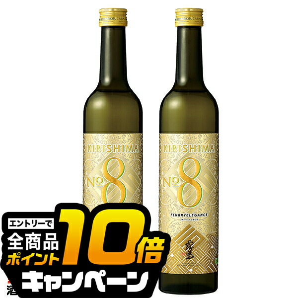 芋焼酎8本set Amazon.co.jp: 【限定品】 霧島酒造 KIRISHIMA No.8 キリシマ