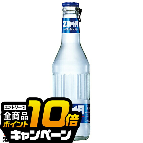 楽天市場】数量限定 送料無料 ZIMA Bottle ジーマ ボトル瓶