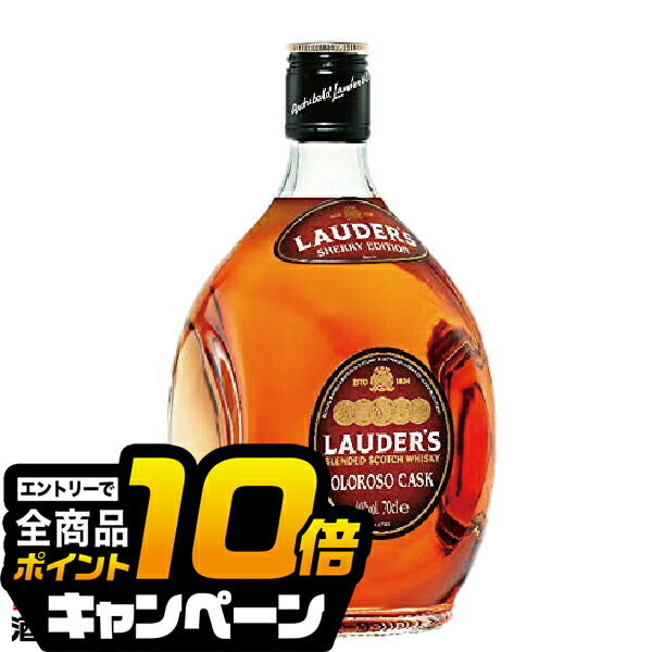 LAUDER'S OLOROSO CASK ローダーズ オロロソ カスク 40% ウイスキー ローダーズ オロロソ カスク ブレンデッド スコッチ