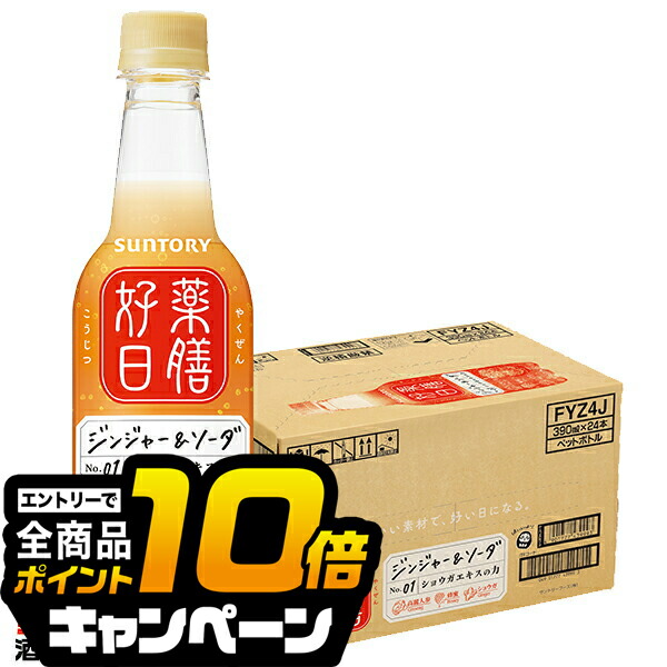 生産終了 SUNTORY 薬膳ソーダ 48本セット ２０２５年３月２１日 生産終了 SUNTORY 薬膳ソーダ 48本セット 2025年3月21日