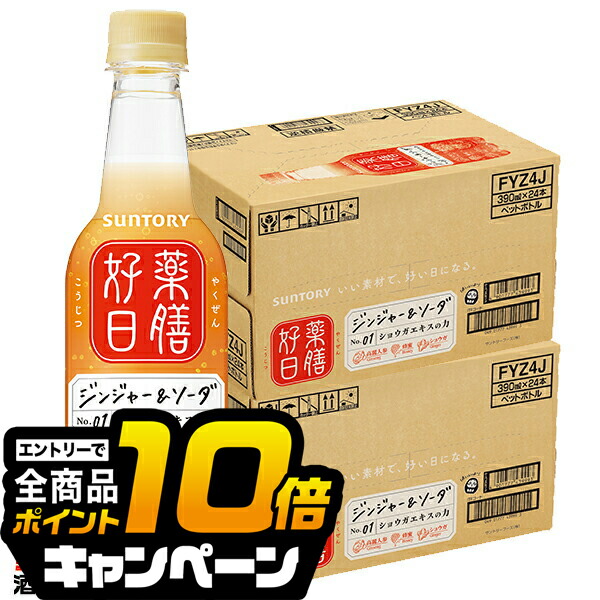 生産終了 SUNTORY 薬膳ソーダ 48本セット ２０２５年３月２１日 生産終了 SUNTORY 薬膳ソーダ 48本セット 2025年3月21日