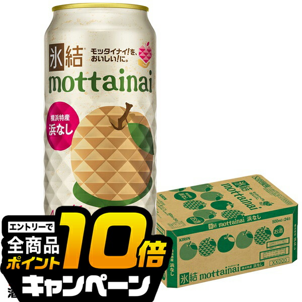 楽天市場】【本州のみ 送料無料】キリン 氷結 mottainai