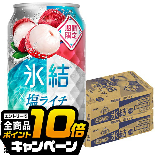 楽天市場】【本州のみ 送料無料】キリン 氷結 塩ライチ 350ml×2