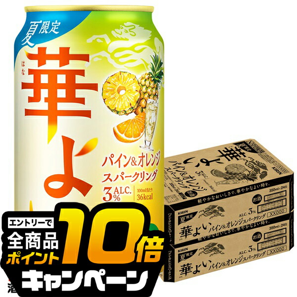 キリン 楽天市場】【本州のみ 送料無料】キリン 華よい パイン