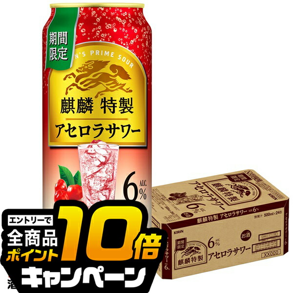 楽天市場】【本州のみ 送料無料】キリン 麒麟特製 アセロラ