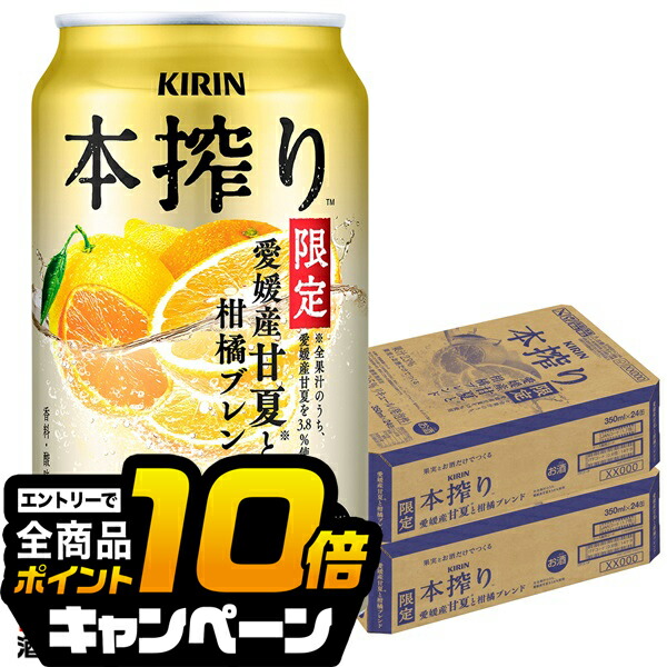 楽天市場】【本州のみ 送料無料】キリン 本搾り 愛媛産甘夏と