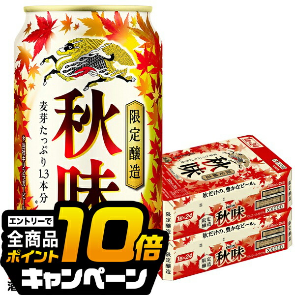 KIRIN 秋味　24缶入２ケース 楽天市場】キリン 秋味 350ml×24本 1ケース 24缶 送料無料 麒麟