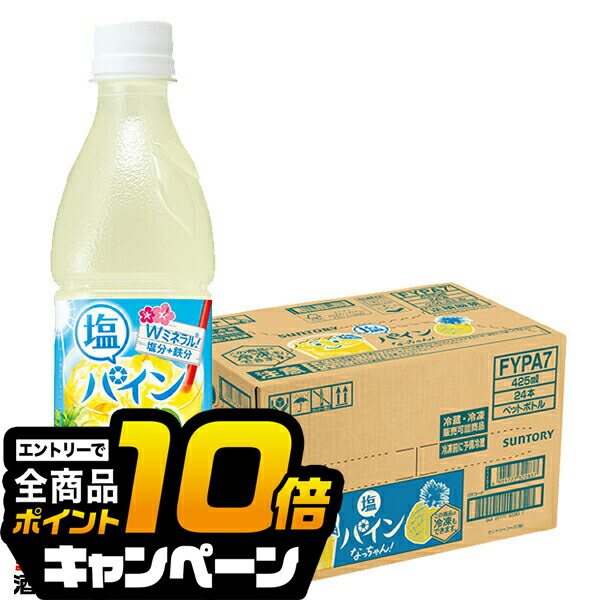 楽天市場】なっちゃん 塩 パイナップル 送料無料 サントリー