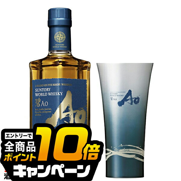 SUNTORY 碧 Ao 2本セット 専用グラス付き Amazon.co.jp: 碧Ao 700ml グラス付[サントリーワールド