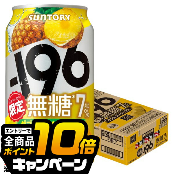 ビール＆チューハイ 56本 楽天市場】【本州のみ 送料無料】サントリー -196 夏のパイン