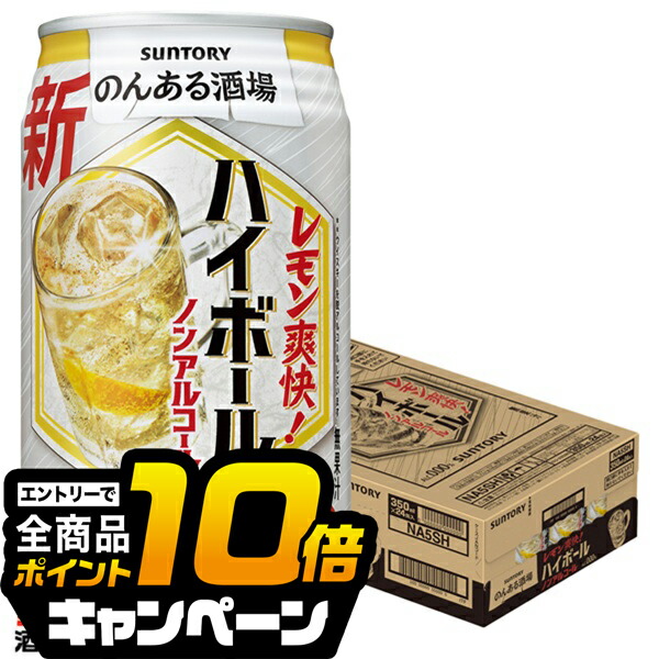 楽天市場】【予約】【2025年9月24日限定発売】ノンアルコール