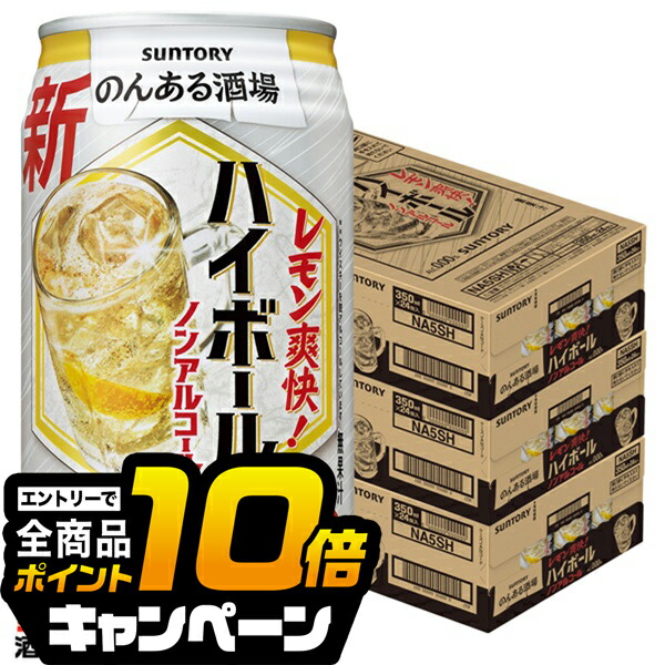 ★きゃ★ 60本 お酒 チューハイ 発泡酒 ハイボール ノンアル 楽天市場】ノンアルコール ハイボール チューハイ 送料無料 寶