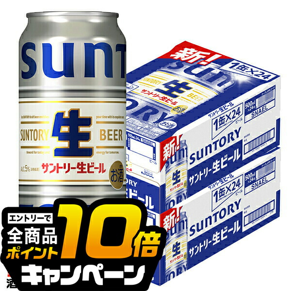 楽天市場】【本州のみ 送料無料】サントリー 生ビール 500ml×2