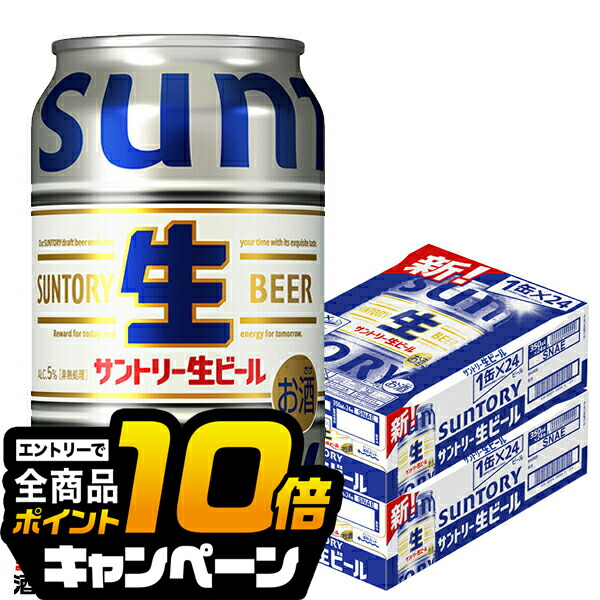 サントリー 生ビール 47本セット 500ml 42本 350ml 5本 ビール 缶ビール サントリー生ビール 500ml 缶 2箱 （48本