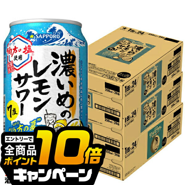 楽天市場】サッポロ 濃いめのレモンサワー 伯方の夏 350ml×1