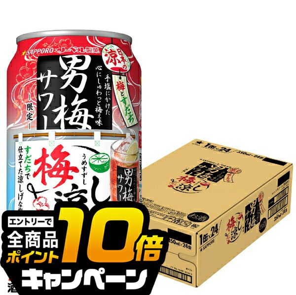 楽天市場】＼18・19・20日は感謝デー全品☆P3倍／ サッポロ 男梅