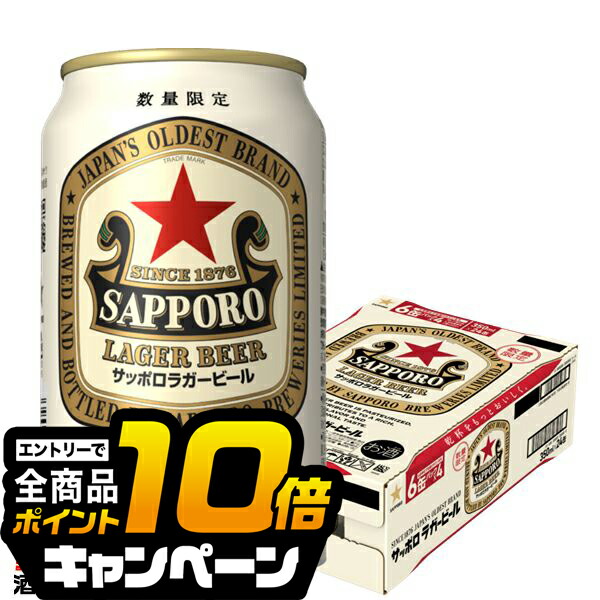 サッポロ ラガービール 赤星★ 350ml 24缶　期間数量限定品　✖️ 2ケース Amazon.co.jp: サッポロ ラガービール 350ml 缶 24本x2ケース