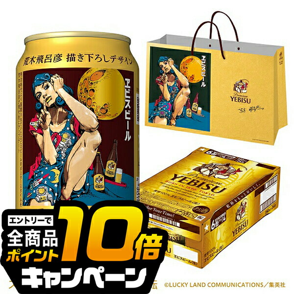 ヱビス 荒木飛呂彦描き下ろしデザイン　トートバッグ 2種セット ヱビス×荒木飛呂彦コラボレーションサイト | 商品情報 | YEBISU