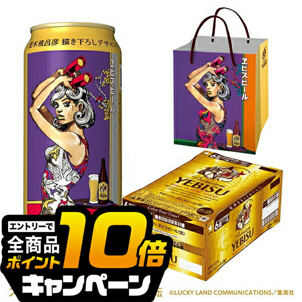 サッポロ エビスビール ジョジョ 350缶 500 缶 6缶セット 手提げ袋付き 荒木飛呂彦 描き下ろしデザイン紙袋付き エビスビール 350ml