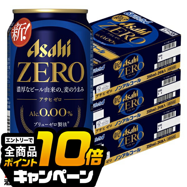 楽天市場】【ノンアルコールビール】【送料無料】アサヒ ゼロ