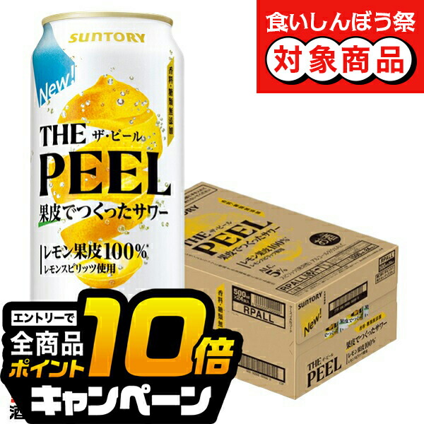 楽天市場】サントリー THE PEEL レモン 缶(500ml×24本)[ピール