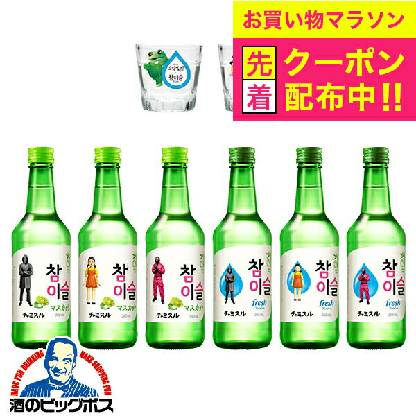 楽天市場】☆イカゲーム☆ チャミスル フレッシュ 360ml×20本