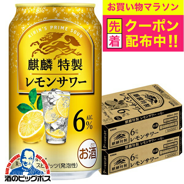 楽天市場】【本州のみ 送料無料】キリン 麒麟特製 レモンサワー