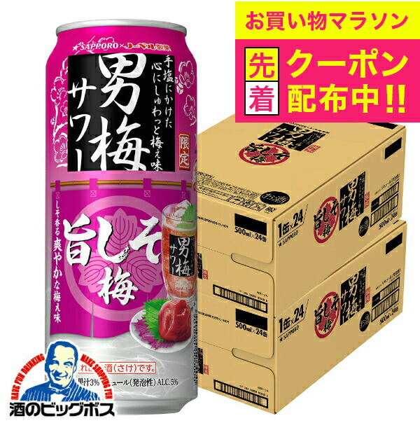 楽天市場】【本州のみ 送料無料】サッポロ 男梅サワー 熟成梅