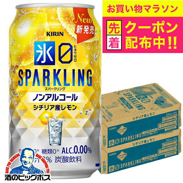 楽天市場】ノンアルコール チューハイ 送料無料 キリン 氷ゼロ