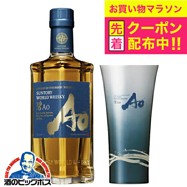 SUNTORY 碧 Ao 2本セット 専用グラス付き SUNTORY 碧 Ao 2本セット 専用グラス付き 楽天市場】サントリー