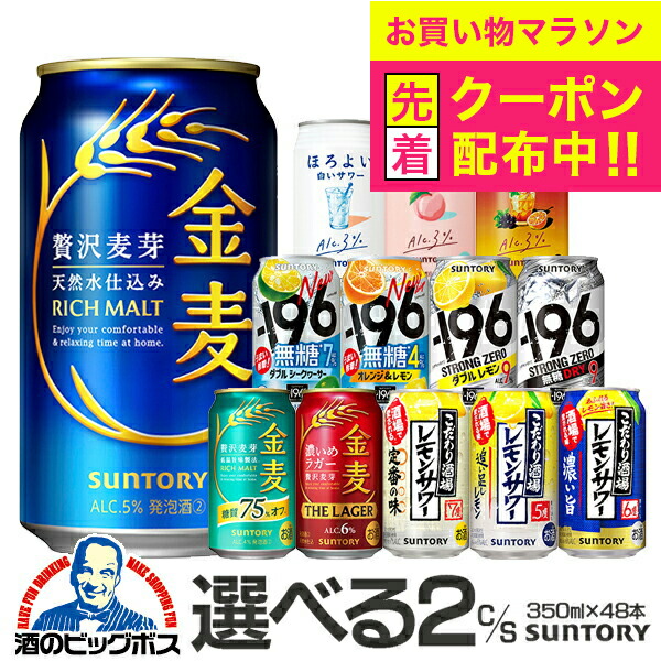 【匿名配送 】ビール・チューハイまとめ売り500ml×40本+350ml×3本 suntory-b-c-f2y.jpg