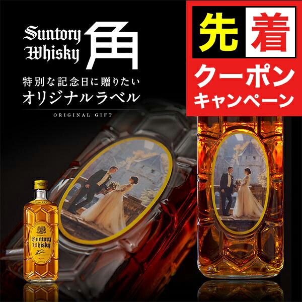 楽天市場】【早いもの勝ち！☆先着クーポン】名入れ 酒 ウイスキー
