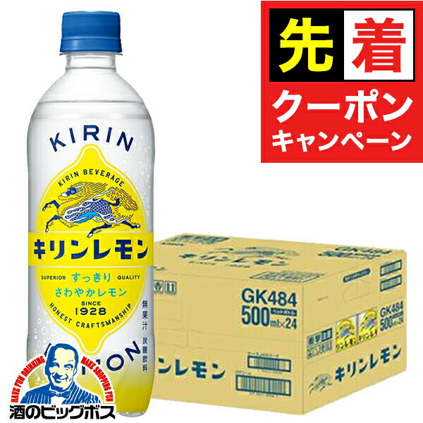 箱無し　レモンボトル　2本 楽天市場】送料無料 キリン 炭酸飲料 500ml 24本 キリンレモン
