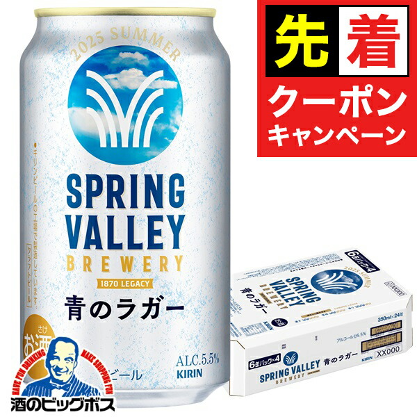 楽天市場】【企画品】スプリングバレー ブルワリー 青のラガー(350mL