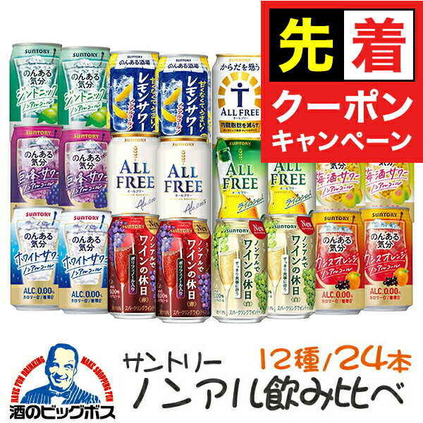 楽天市場】ノンアルコール ビール よりどりMIX アサヒ サントリー