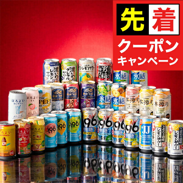 SALE お得 ビール・チューハイ缶セット 350ml 66本セット SALE お得