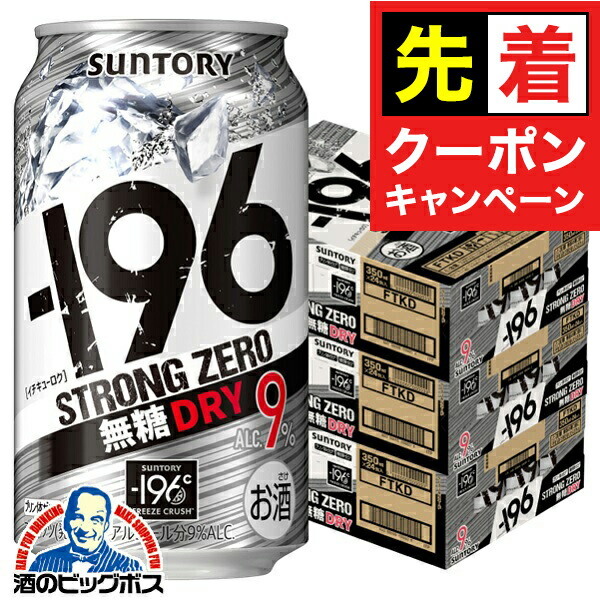 楽天市場】ストロングゼロ 【チューハイ】【酎ハイ
