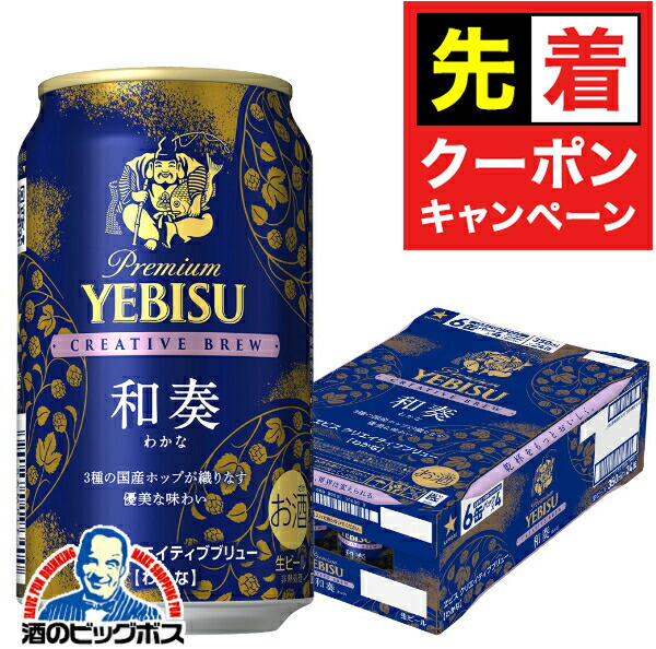 YEBISU クリエイティブブリュー（わかな）　350ml×24缶×２ケース 4901880214814-f1_c0.jpg