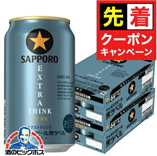 楽天市場】サッポロ生ビール黒ラベル EXTRA THINK(500ml×24本) : 楽天