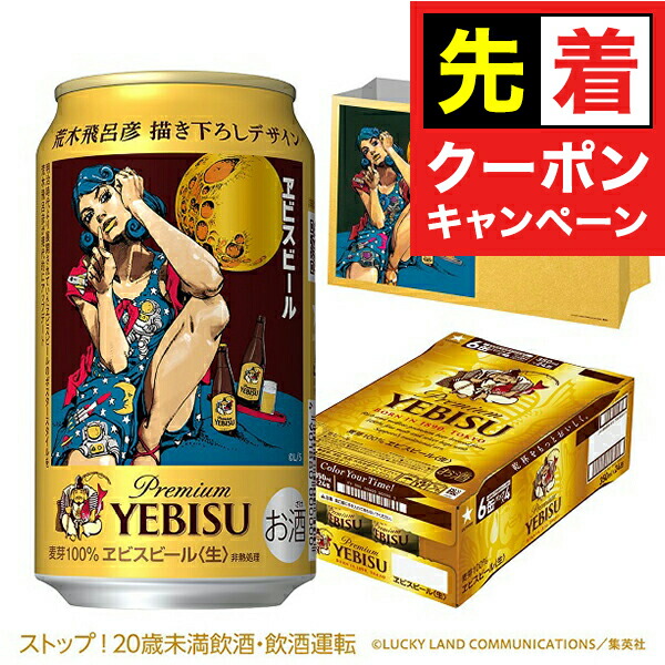 ヱビス 荒木飛呂彦描き下ろしデザイン ポストカード クリアファイル ポーチ６点 ヱビス 荒木飛呂彦描き下ろしデザイン ポストカード クリア